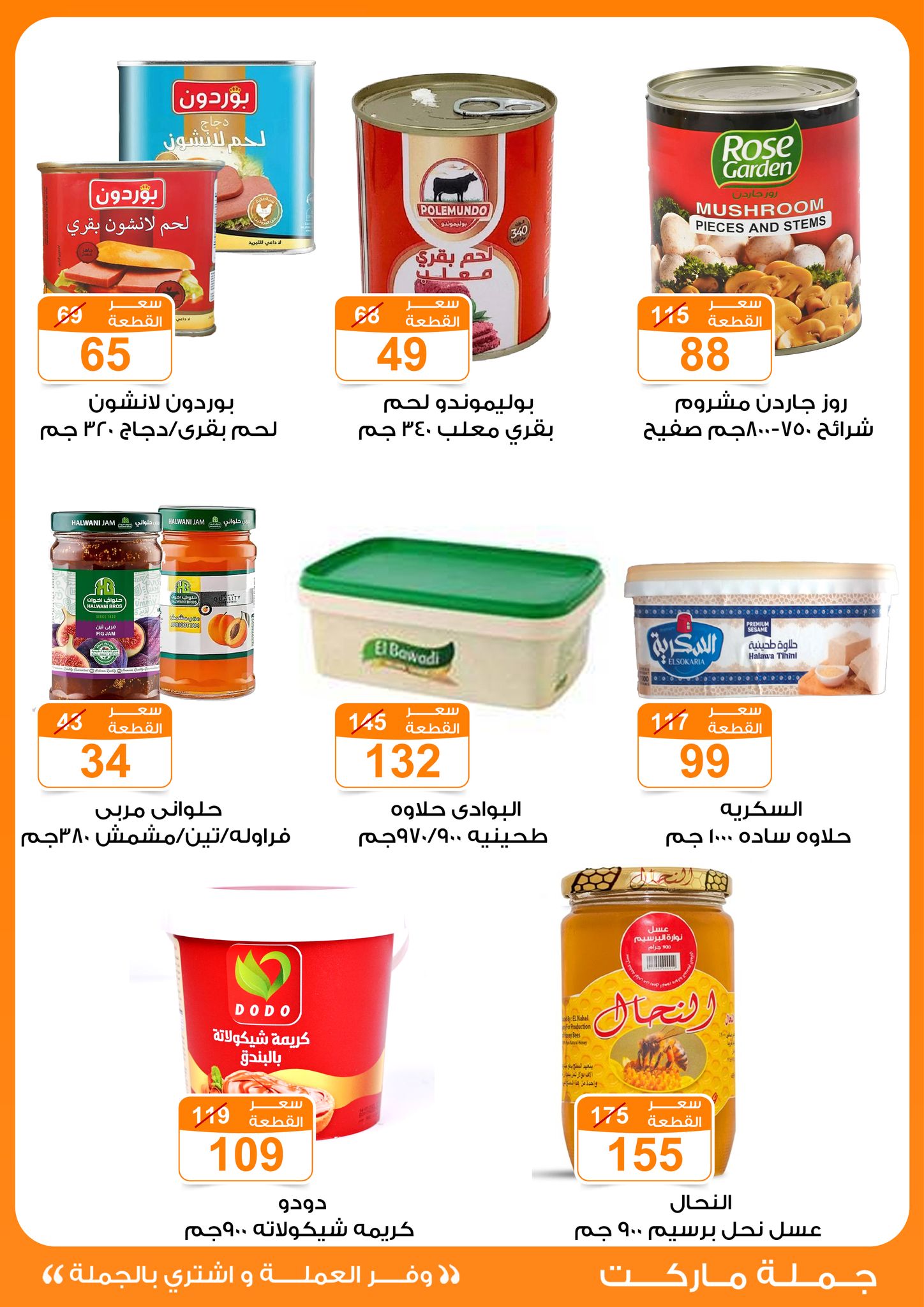 Gomla-market offers from 14apr to 14apr 2025 عروض جملة ماركت من 14 إبريل حتى 14 إبريل 2025 صفحة رقم 16